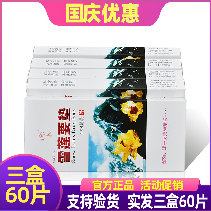 Jintian International Blessing Snow Lotus To Pad 15 Small Boxes of 60 Stickers Snow Lotus Ecological Maintenance Stickers
