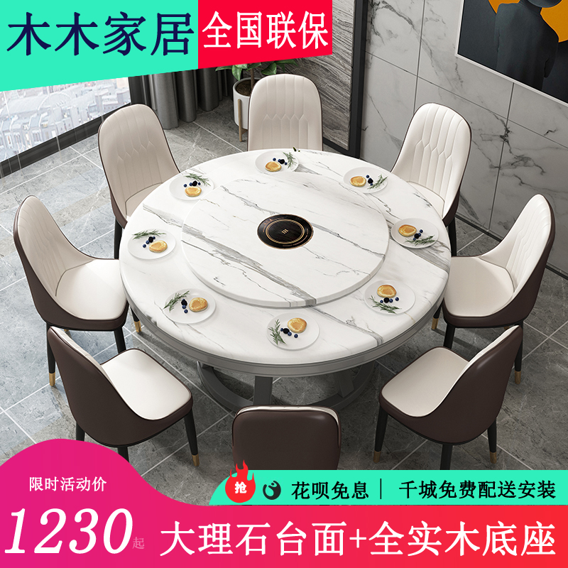Light luxury marble dining table and chair combination household with turntable induction cooker round table modern minimalist round slate dining table