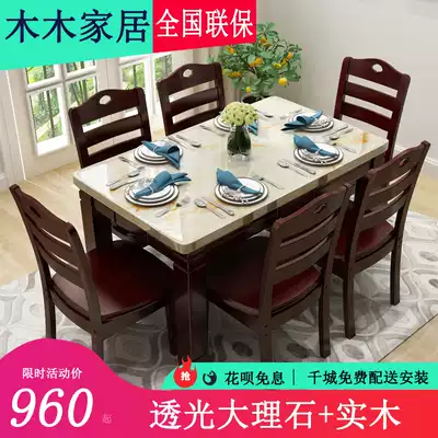 Marble dining table and chair combination Modern simple solid wood dining table 6 people rectangular dining table Household small apartment