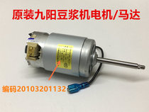 Joyoung Soymilk Maker DJ13E-Q6-00 DJ13E-C5 DJ13E-JD-1 Motor Motor rotor Original