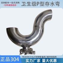 Stainless steel water trap dust-free workshop clean room pool sewer pipe deodorant P-shaped bend sewer drainage bend