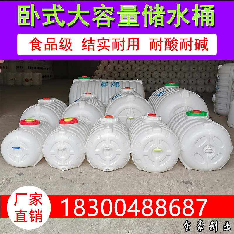 Horizontal Water Tower Plastic Barrel Food Grade Home Big Number 1 2 ton 3 On-board Tank Water Storage Tank Water Storage Barrel Diesel Barrel