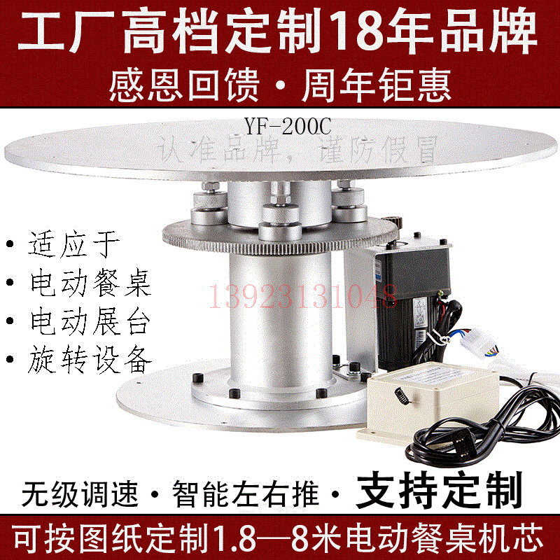 Yong Feng-automatic electric dining table core turntable rotary platform pasture 220V controllers throttle motor motors