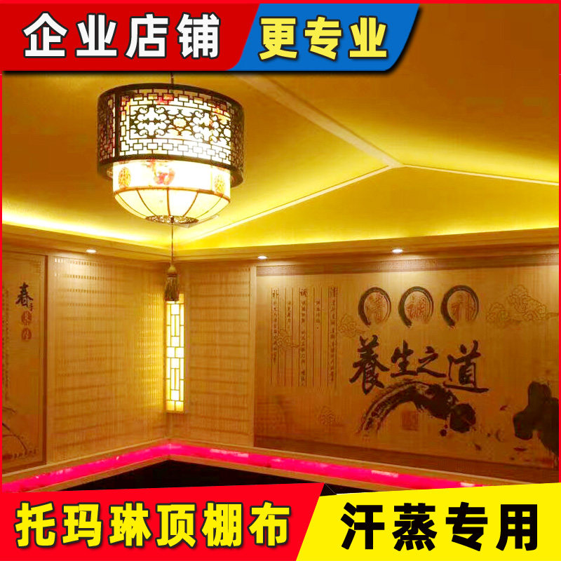 Sweat steam room Marlene Ceiling Cloth Beauty Yard Salt Steam Room Energy Nano SWEAT Steamed House to Build Furnishing Materials