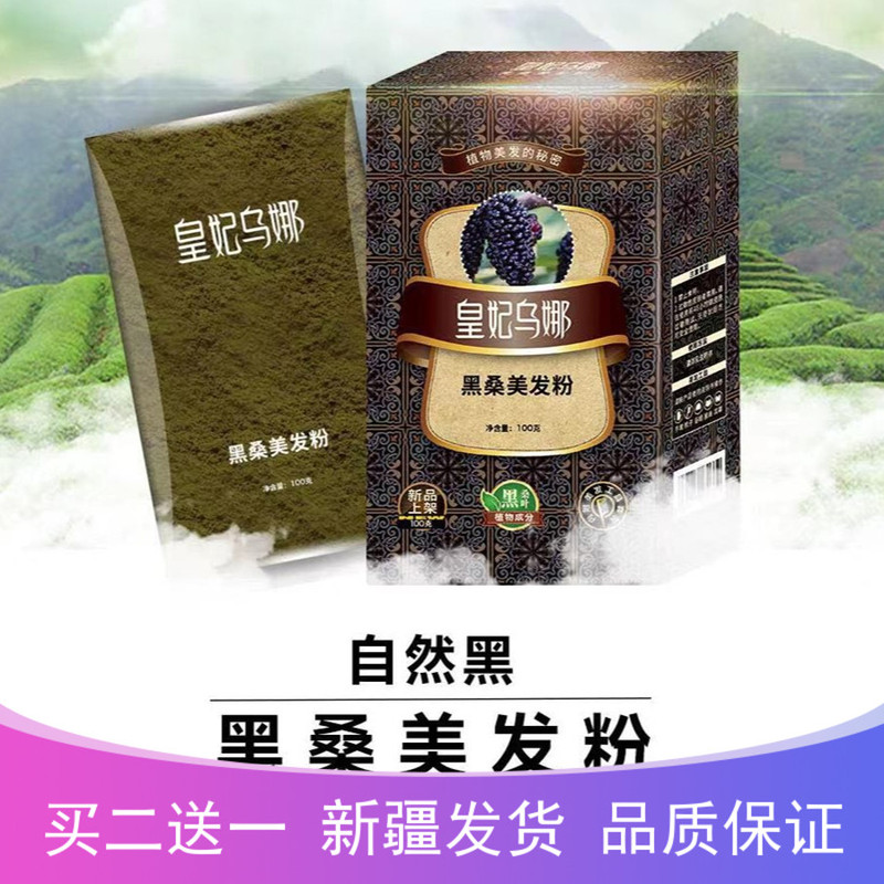 Xinjiang Dynasty Una Plant Impatiens Black Mulberry Blue Hair Powder Xinjiang Dynasty Una Plant Impatiens Black Mulberry Blue Hair Powder