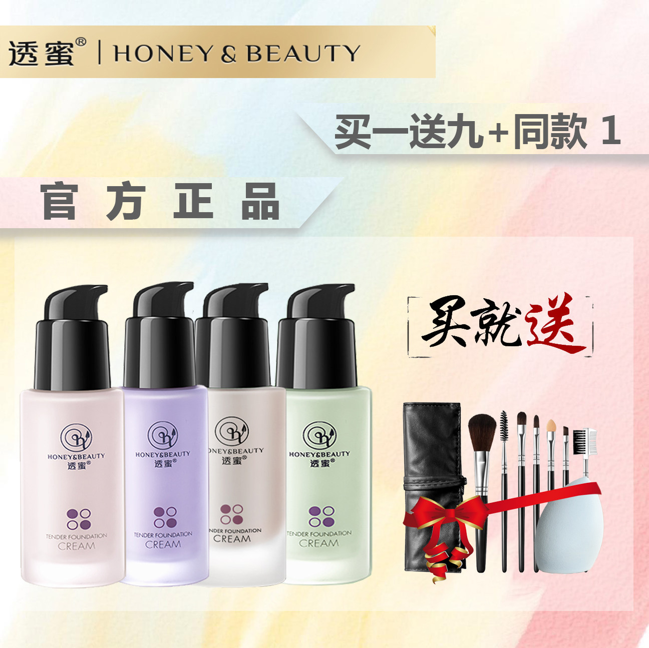 Through Honey isolation cream Water tender and bright complexion Purple Isolated flawless Sweat-in-three-on-the-top of the body