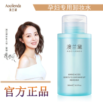 Australia Landei Amino Acid Makeup Remover Water Pregnant Woman Available Mild Net Overdraft Makeup Oil Pregnancy Lactation Period Special Olandei