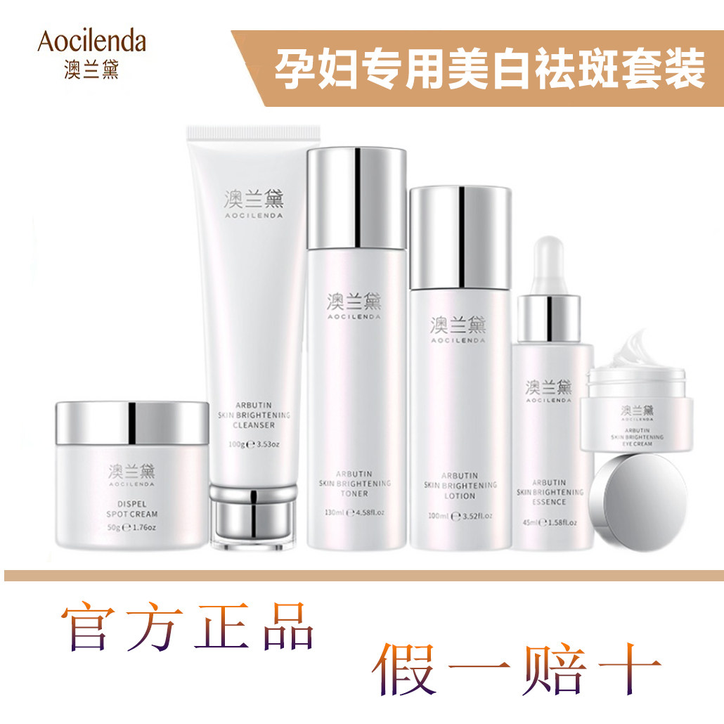 Australian Landaisy Niacinamide Pregnant Woman Special Skin-care Products Pregnancy Whitening Light Spots Moisturizing Moisturizing Bear Fruit Glycosides Water Milk Suit