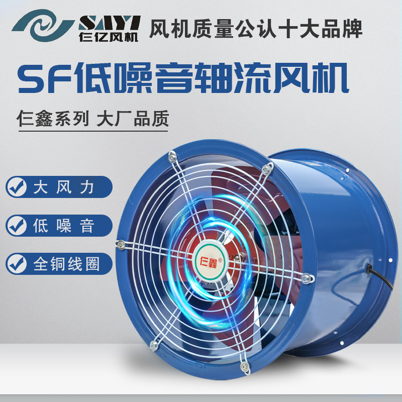 Saxin SF axial flow fan 220v powerful post exhaust fan industrial 380V low noise pipeline exhaust fan