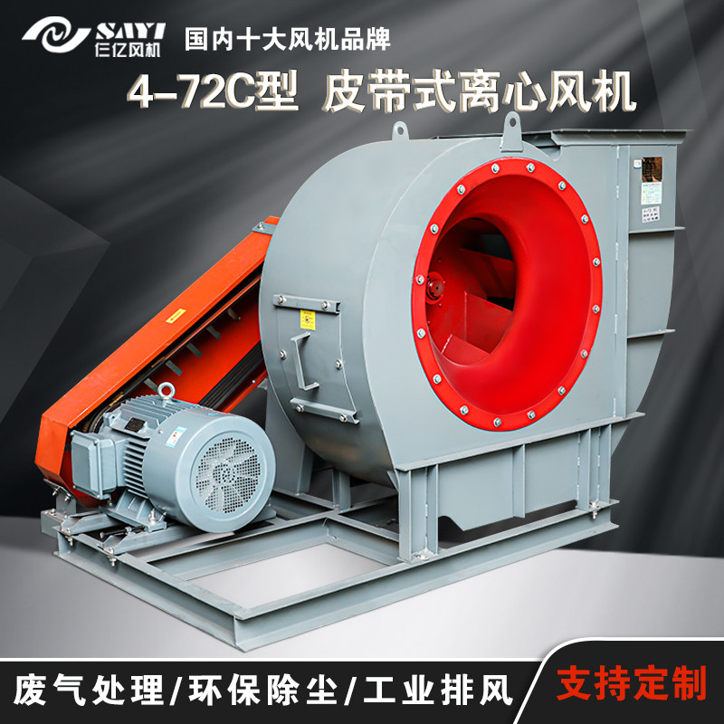 4-72C type belt type centrifugal blower environmentally-friendly and high temperature protection anti-dust exhaust gas treatment industrial pumping ventilator-Taobao