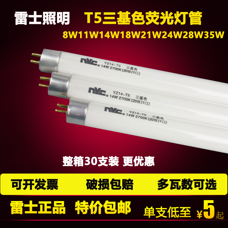Thunder T5 three-base color fluorescent light tube fluorescent light tube YZ08W11W14W18W21W24W28W watt -T5 lamp tube