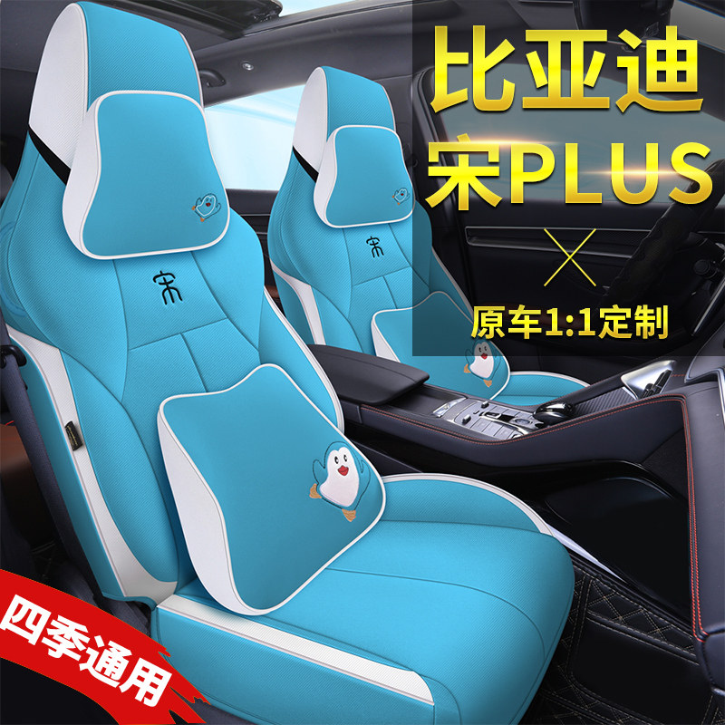 2021 BYD Song plusdmi special cushion 20 Song plusev cushion four seasons universal all-inclusive seat cover