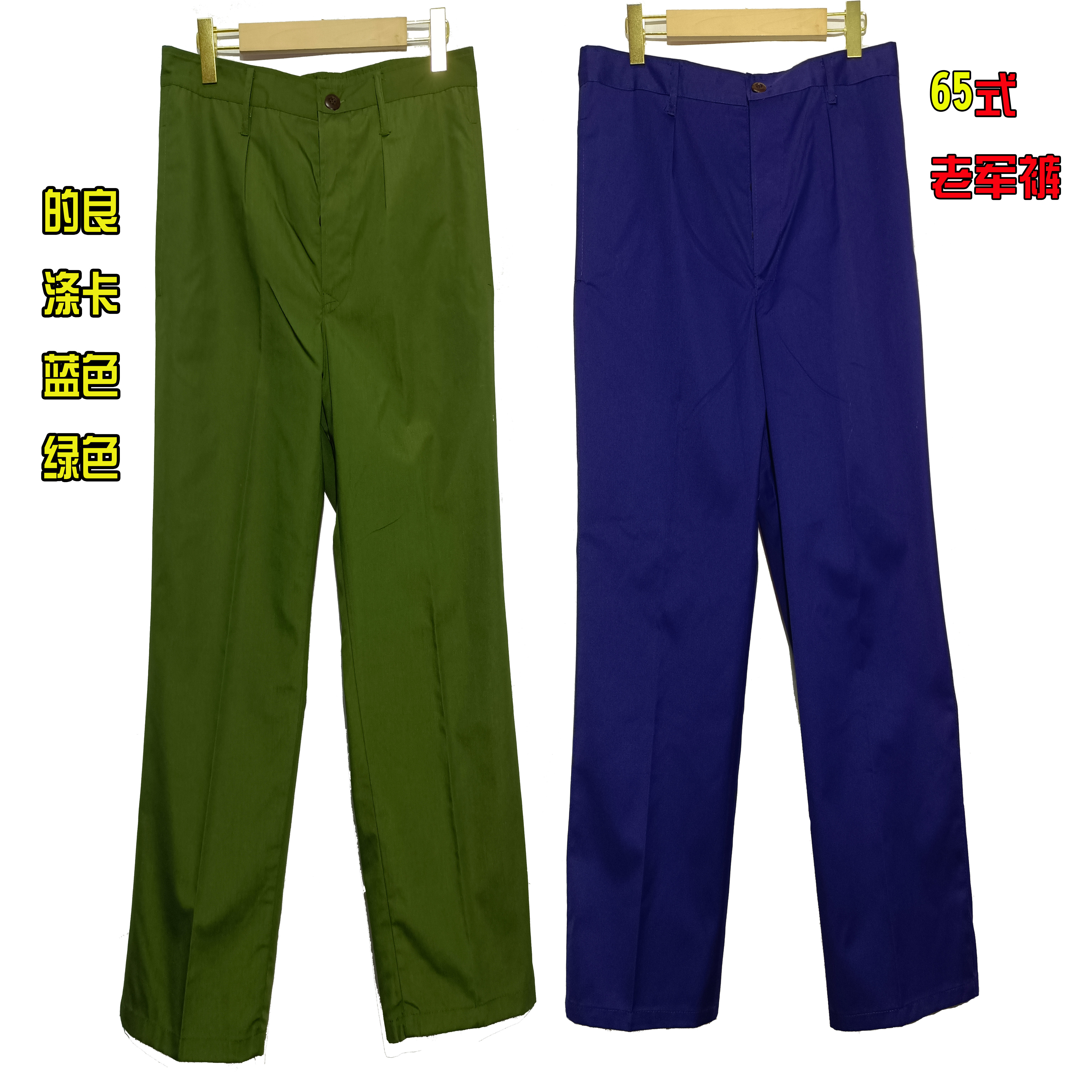 Six-five military uniform vintage 65-style military pants jacket jacket jacket 65-style military men 65 vintage military suit men's pants