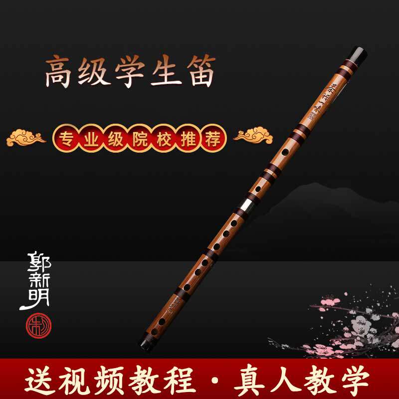 Guo Xinming flute student grade examination advanced flute children beginner entry flute professional playing bitter bamboo flute ancient style FG key