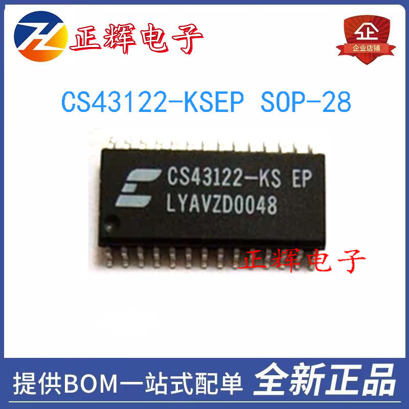 音频圈“核弹级”DAC芯片来了！CS43122-KSEP SOP-28进口芯片深度种草🔥烧友闭眼冲！_芯片_淘宝数码网