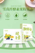 Xuezen fiber enzyme fruit powder jelly micro-business with prebiotic filial piety official raising Senmei Yunsen enzyme powder