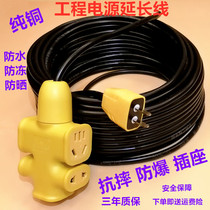 Outdoor industrial high-power socket charging extension line plug-in line board 10 meters waterproof engineering power wiring board