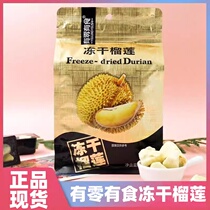 There are snacks freeze-dried durian imported from Thailand golden pillow pure dried durian internet celebrity dried fruit casual snacks and snacks