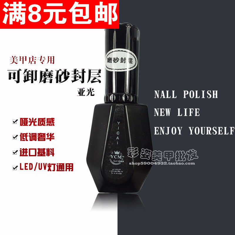 新品指甲油胶蔻丹芭比光疗胶正品可卸磨砂封层15ml超哑光雾面封层