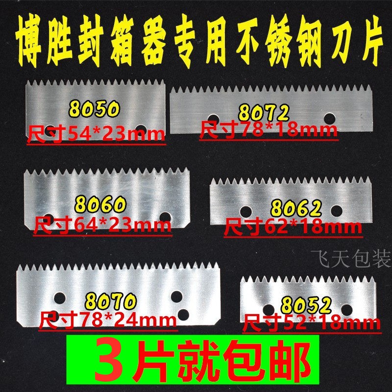 Bosheng prosun tape cutter replacement blade 48 60 72 sealer blade stainless steel blade