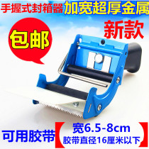 Handle handle type super wide widen 6 5 7 7 2 7 5 8cm Scotch tape cutter large box sealer