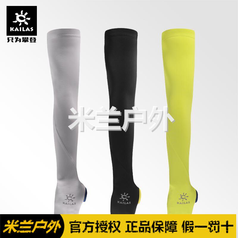 Kailas Kailai outdoor sport breathable men and women on foot running and riding sunscreen for sunscreen and ice sensation sleeves 