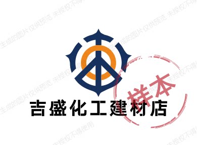 恒安化工建材店