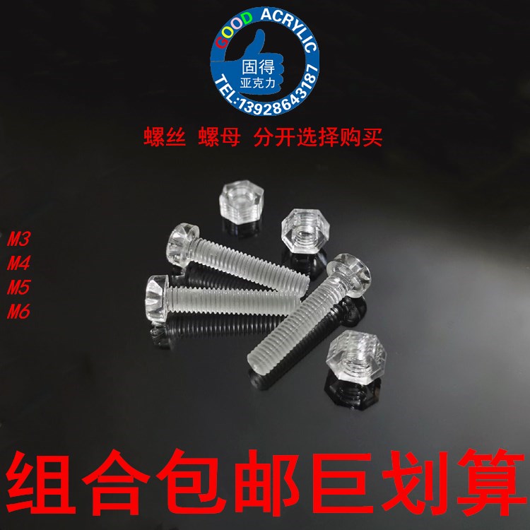 () transparent screw acrylic powerful screw process screw DIY screw fastener M3M4 straight