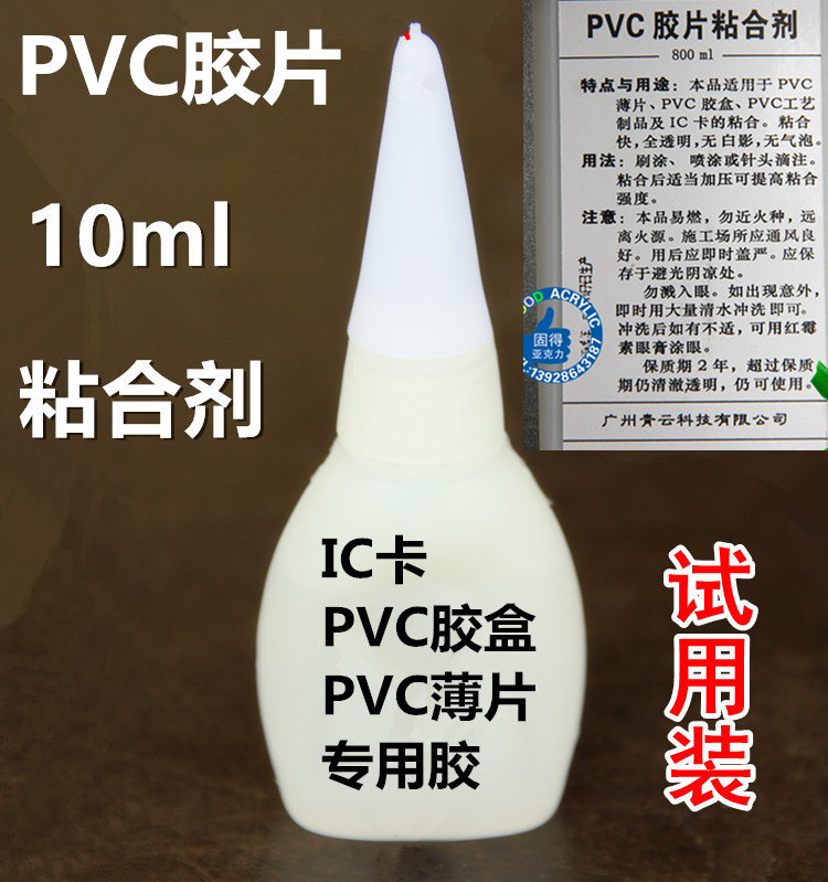 pvc folding box packaging box adhesive PVC film sheet glue IC card PVC blister bonding 10ml