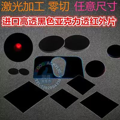 Customized imported high-permeability Black Infrared acrylic filter monitoring and receiving induction remote identification filter