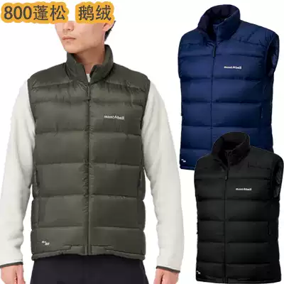 Montbell 800蓬男款轻量戶外保温旅游鹅绒羽绒背心中层