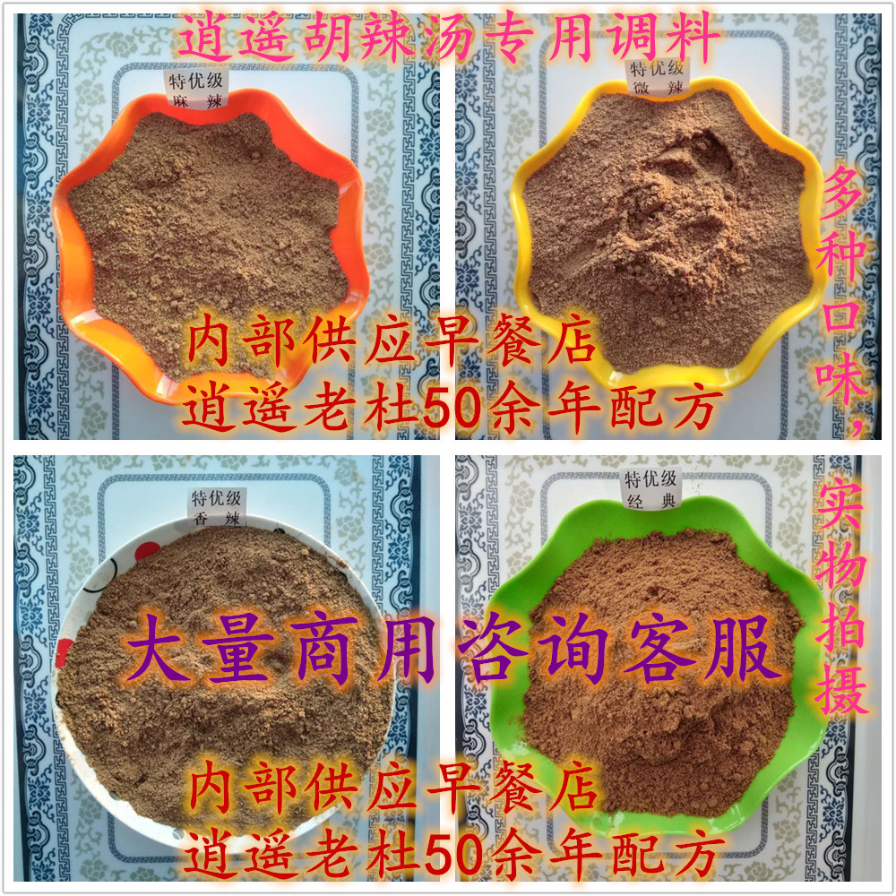 Hangyu soup pure soup chili soup commercial bulk breakfast shop special recipe Henan special