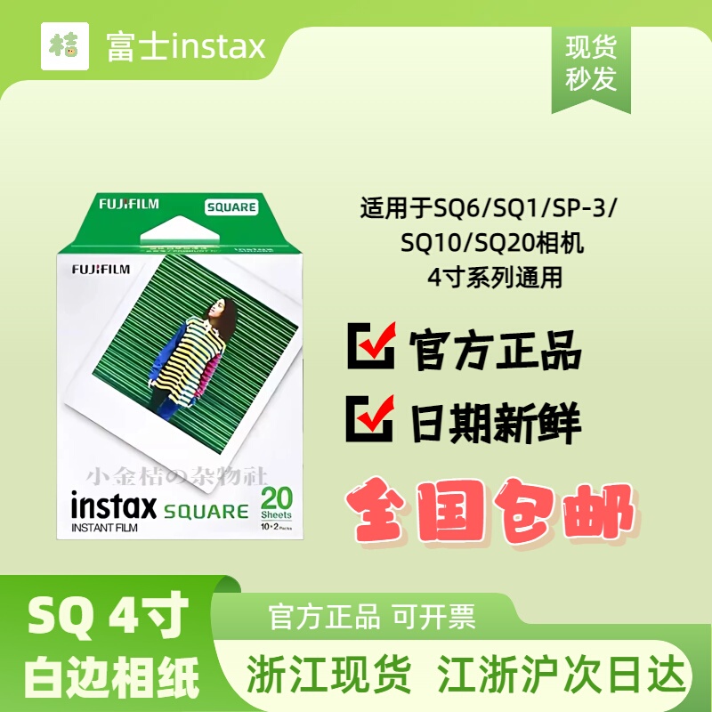 Fujifilm Instax Square 4inch Photo Paper Sq6/Sq1/Sp-3/Sq10 White Border Box Pack of 20 Sheets New Date