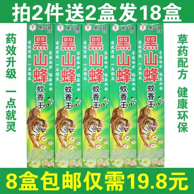 Mosquito coil field mosquito killer king Black Mountain bee brand mosquito repellent household baby children's micro-cigarette mosquito coil King 30 boxes 8 boxes