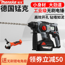 Germany Manke brushless charging hammer Concrete industrial grade lithium pickaxe multi-functional three-use wireless impact drill