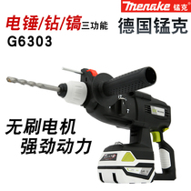 Germany Manke brushless rechargeable lithium hammer three-use impact drill Electric drill electric pick Industrial grade multi-functional high power