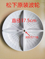 Original Panasonic XQB75-T751U 75-q770u 75-t755u washing machine pulsator turntable chassis water leaf