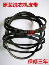 Panasonic TCL Haier Midea Washing Machine Belt 0-410EO-450E 0-490E 0-525E O-588E