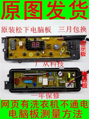 Original Panasonic washing machine circuit board XQB75-Q77201 XQB75-T7021 75-T7121 W2431