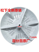 Brand new original Panasonic washing machine wave plate XQB75-F741U 75-H773U Water blade turntable chassis wave plate