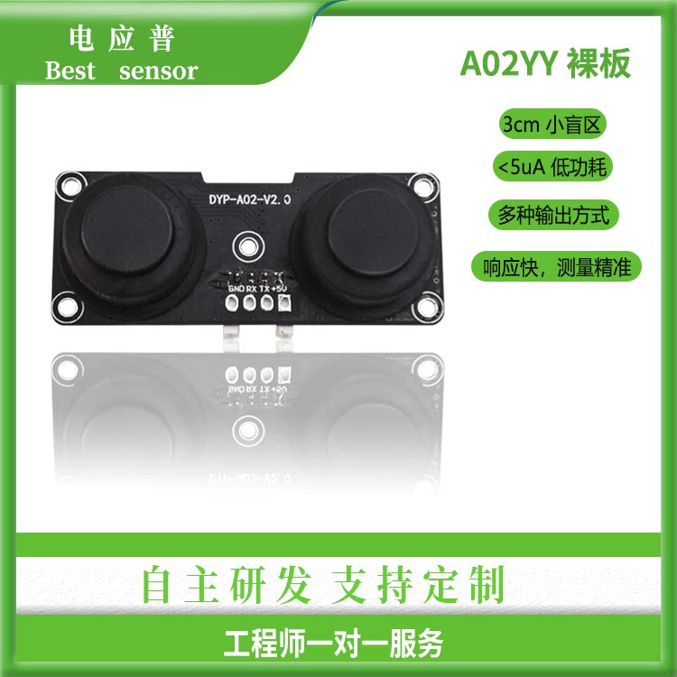 超声波测距数字传感器盲区小 精度高机器人AGV车自动防水避障防撞
