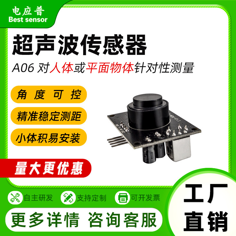 一体超声波测距模块防水自动识别倒车雷达平面测障碍数字传感器