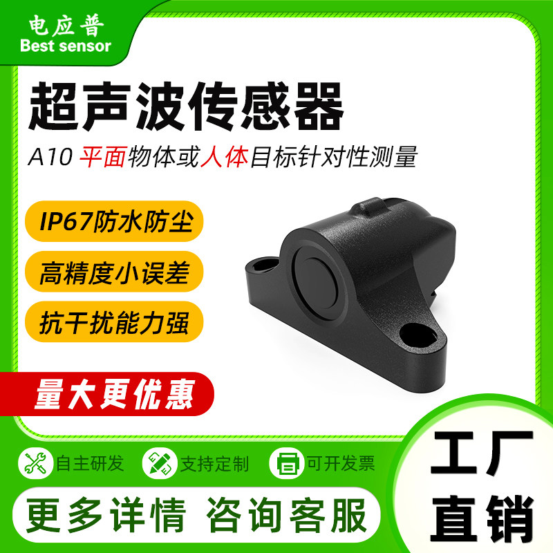 超声波测距数字防水自动盲区小距离远与存在察觉机器人避障传感器