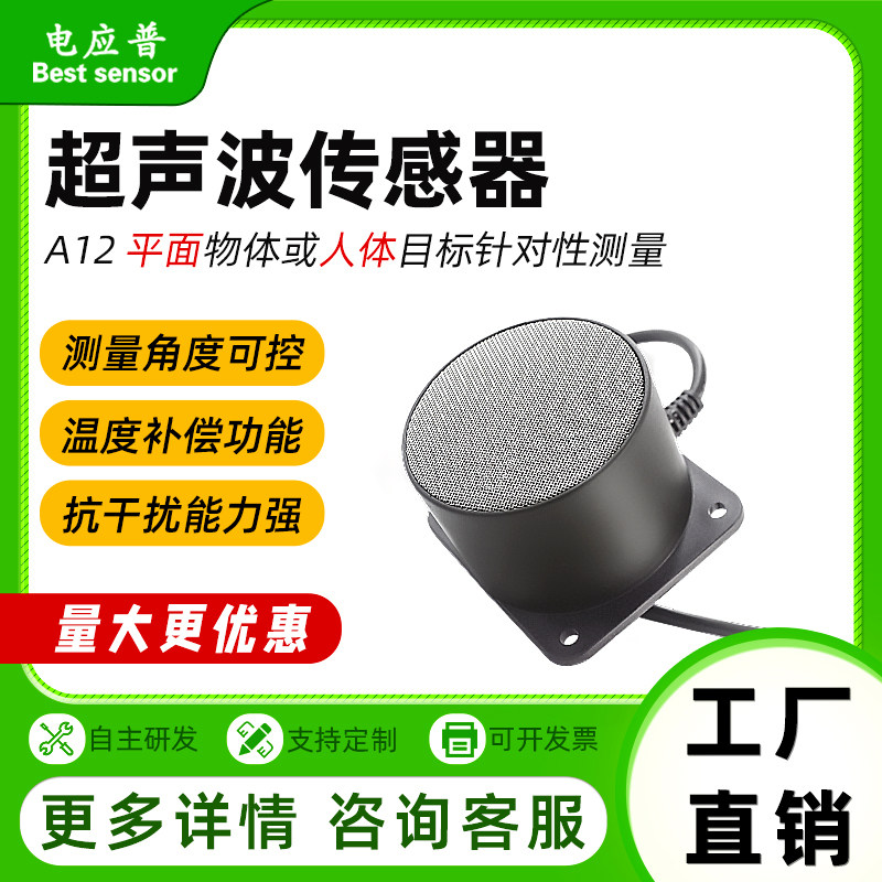 超声波小角度测距距离车辆检测料位传感器 测大量程防护等级IP67