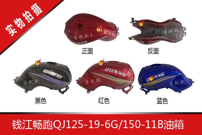Suitable for Qianjiang Motorcycle Run-Up Fuel Tank Qj125-19-6G150-11B Fuel Tank Gasoline Tank Suitable for Qianjiang Motorcycle Run-Up Fuel Tank Qj125-19-6G150-11B Fuel Tank Gasoline Tank