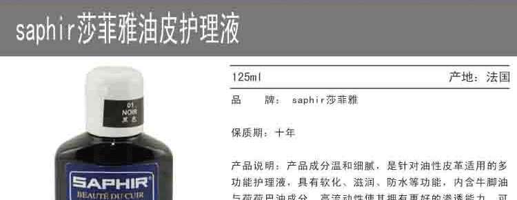 xi đánh giày giá Pháp Shafeiya Saphir dầu da chăm sóc da dầu lỏng sáp dưỡng da chăm sóc túi chăm sóc bổ sung màu duy trì - Nội thất / Chăm sóc da 	xịt dưỡng áo da