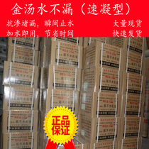 Gold Broth Water Not Leak Water Leakage leakage Leakage King Quick Dry Cement Water Pipe Floor Drain Leak and Waterproof Plugging Agent 25KG