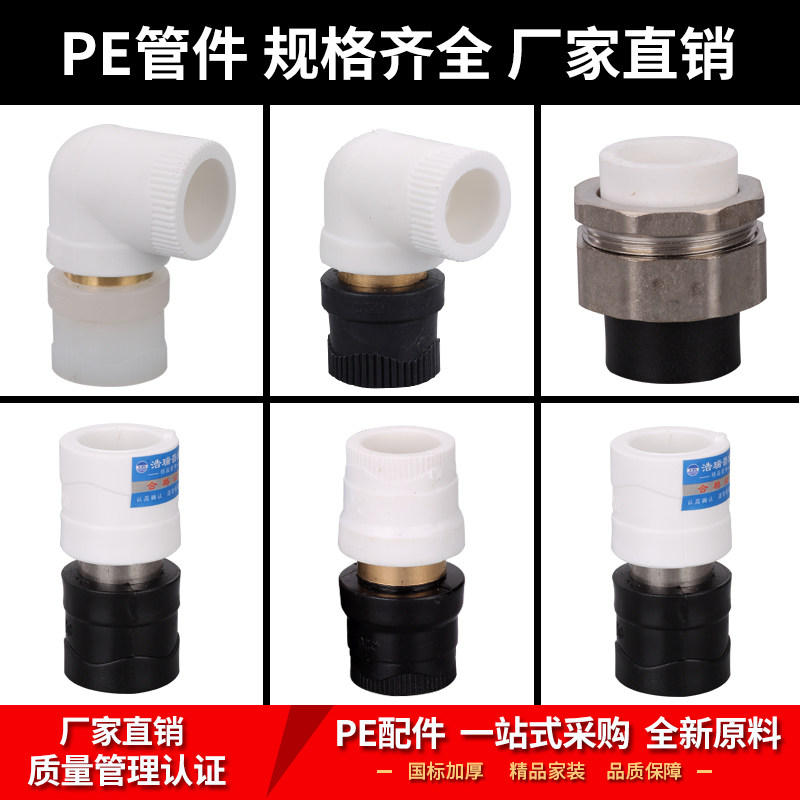 PE conversion PPR joint white PPR swivel black PE conversion joint direct elbow plumbing accessories 4 points 6 points