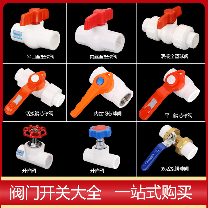 ppr valve switch valve ppr water pipe fittings ball valve globe valve hot melt pipe fittings household valve accessories Daquan