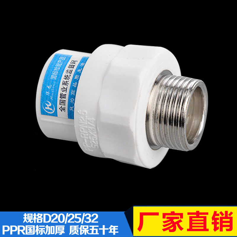 Thickened type PPR water pipe fittings PPR Outer wire Direct external wire connector 20 25 4 PPR Water pipe fittings